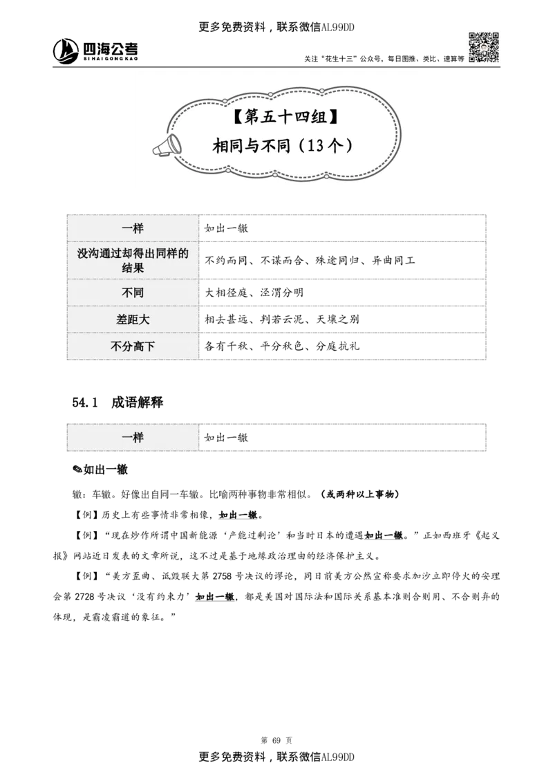 高频成语+高频实词800词（下册）四海2025下半年_2026考公资料_（01）花生十三_01系统班（2026版）花生十三旗舰班（行测+申论）_01、电子版讲义+题本_上课讲义