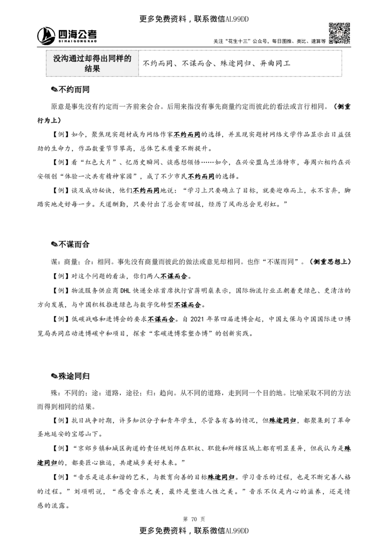 高频成语+高频实词800词（下册）四海2025下半年_2026考公资料_（01）花生十三_01系统班（2026版）花生十三旗舰班（行测+申论）_01、电子版讲义+题本_上课讲义