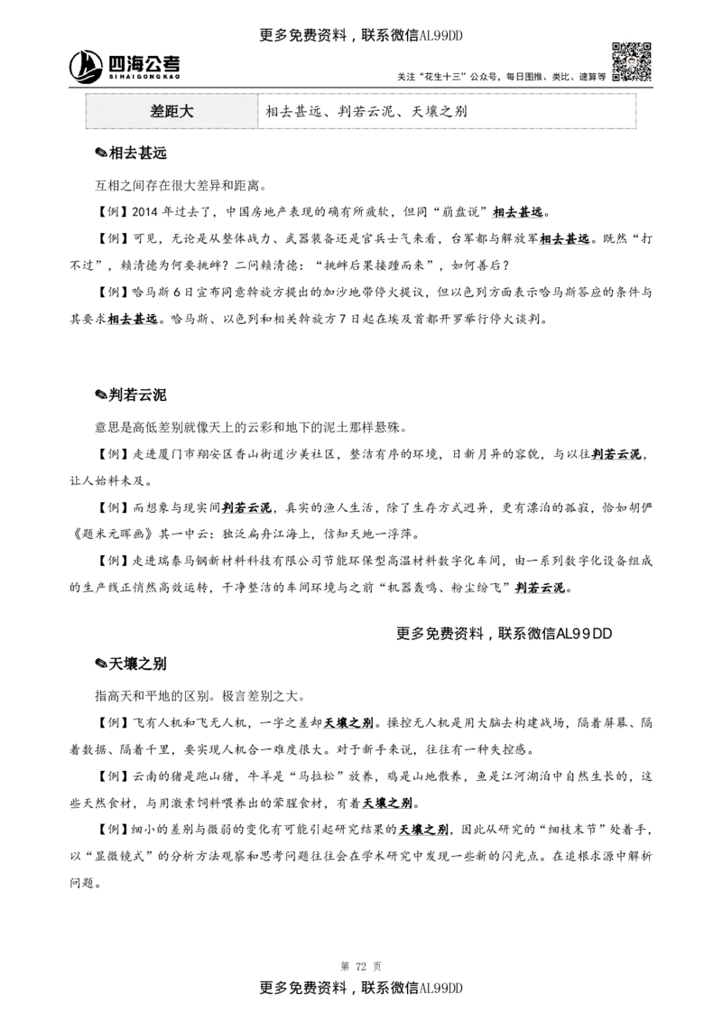 高频成语+高频实词800词（下册）四海2025下半年_2026考公资料_（01）花生十三_01系统班（2026版）花生十三旗舰班（行测+申论）_01、电子版讲义+题本_上课讲义