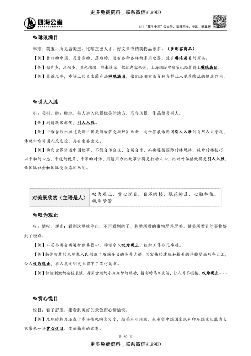 高频成语+高频实词800词（下册）四海2025下半年_2026考公资料_（01）花生十三_01系统班（2026版）花生十三旗舰班（行测+申论）_01、电子版讲义+题本_上课讲义