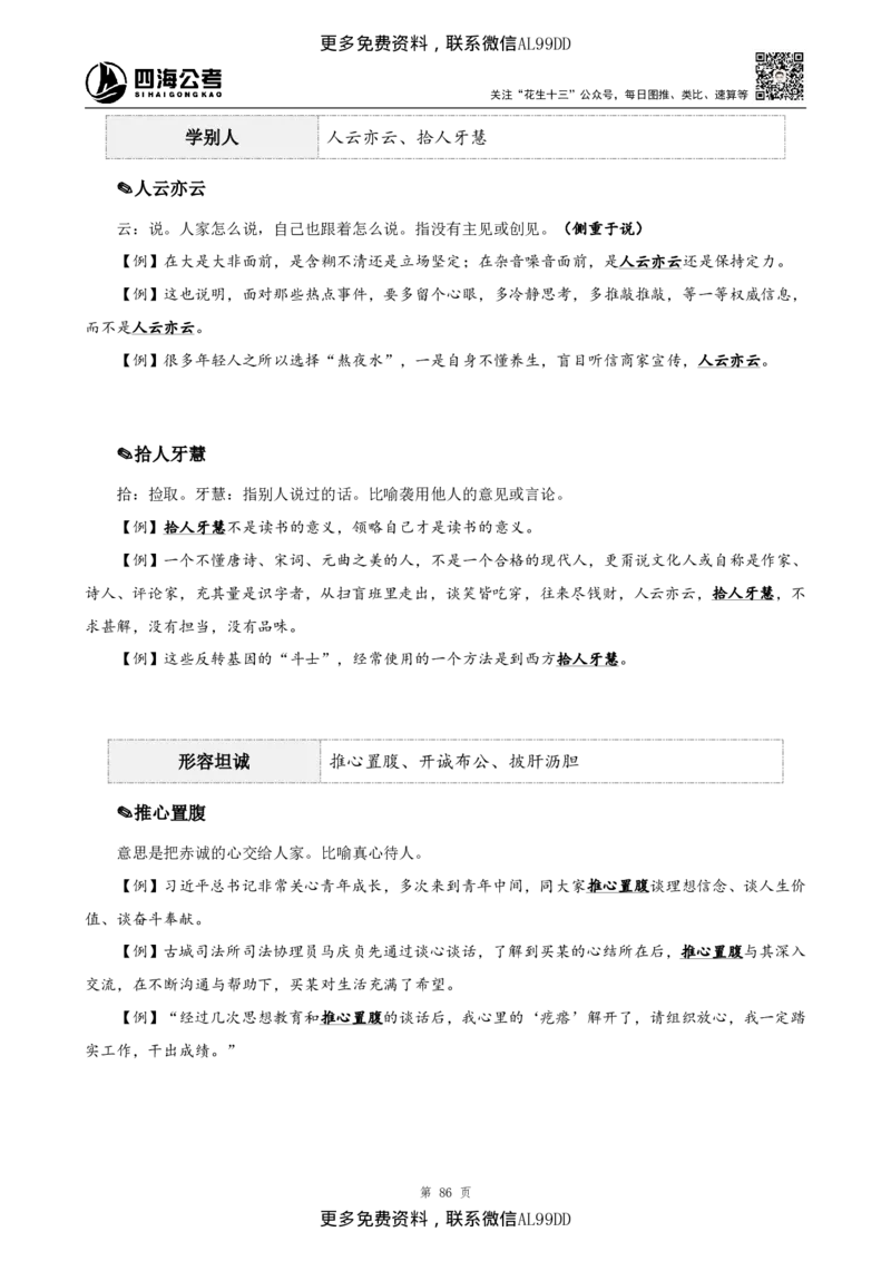 高频成语+高频实词800词（下册）四海2025下半年_2026考公资料_（01）花生十三_01系统班（2026版）花生十三旗舰班（行测+申论）_01、电子版讲义+题本_上课讲义