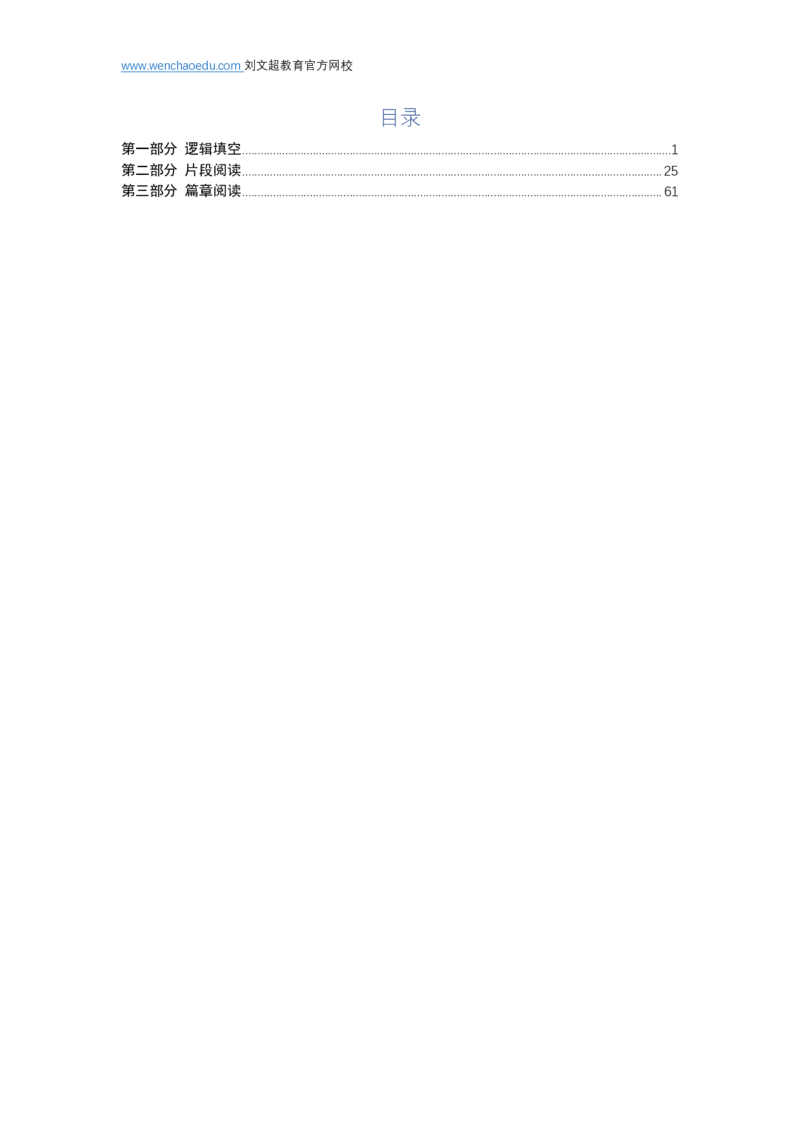 言语理解与表达2025年刷题提高&mdash;&mdash;阿里木江_2026考公资料_（08）刘文超&威猛公考（阿里木江）_2025合集_刷题课2025国考省考笔试全程班（阿里木江&刘文超&李威猛）⭐⭐⭐