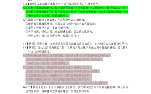 2025届河北省石家庄市普通高中毕业年级教学质量检测（三）语文答案_2025年5月_2505152025届河北省石家庄市普通高中高三教学质量检测（三）（全科）