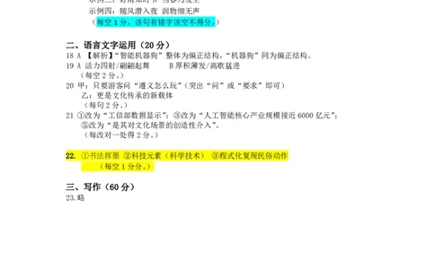 2025届河北省石家庄市普通高中毕业年级教学质量检测（三）语文答案_2025年5月_2505152025届河北省石家庄市普通高中高三教学质量检测（三）（全科）