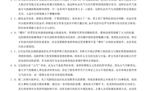 2025届重庆康德一诊历史答案_2025年1月_250119重庆市2025年普通高等学校招生全国统一考试（康德一诊）（全科）_历史