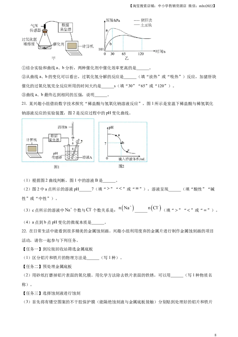 精品解析：2024年山东省烟台市中考化学真题（原卷版）_中考真题_5.化学中考真题2015-2024年_2024年中考化学真题_精品解析：2024年山东省烟台市中考化学真题