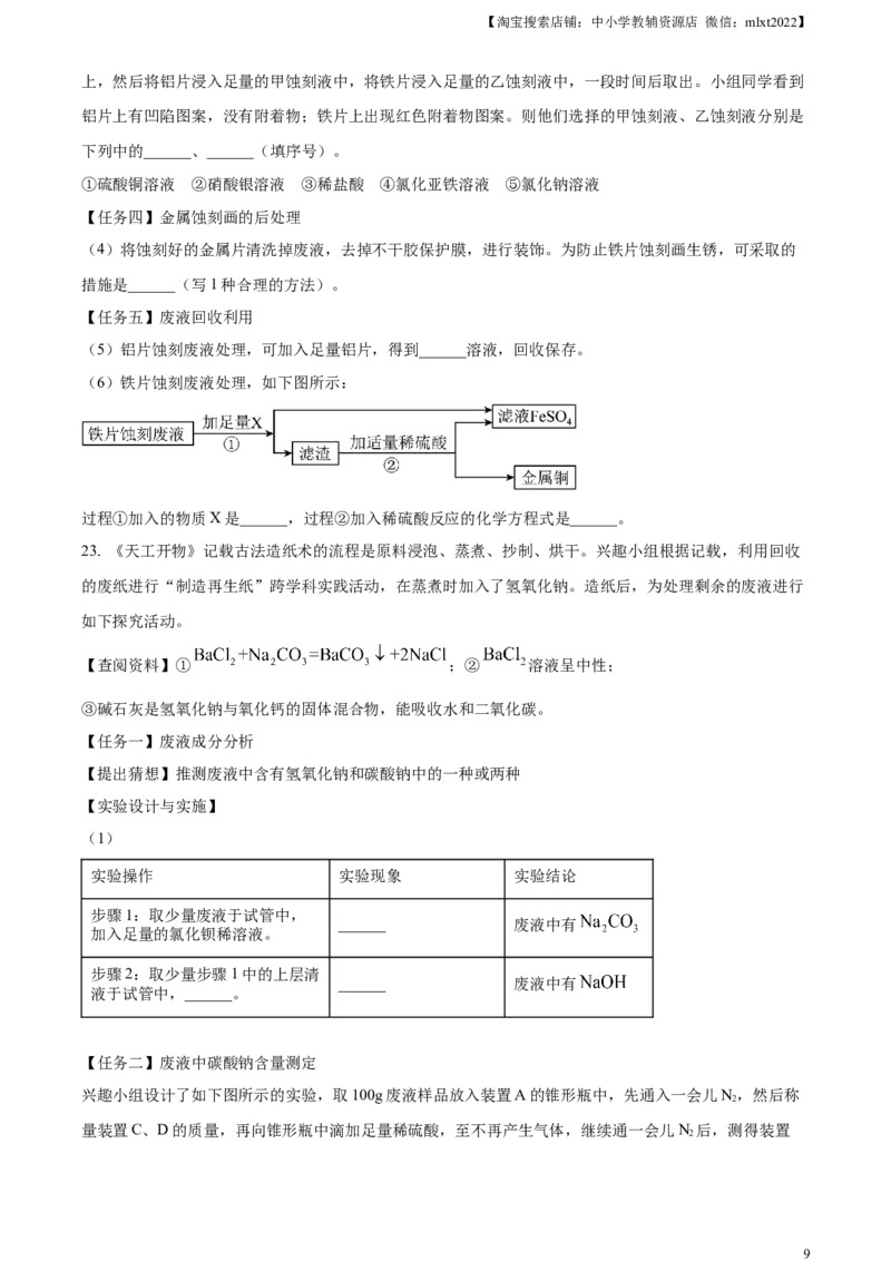 精品解析：2024年山东省烟台市中考化学真题（原卷版）_中考真题_5.化学中考真题2015-2024年_2024年中考化学真题_精品解析：2024年山东省烟台市中考化学真题