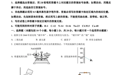 精品解析：2024年山东省烟台市中考化学真题（原卷版）_中考真题_5.化学中考真题2015-2024年_2024年中考化学真题_精品解析：2024年山东省烟台市中考化学真题