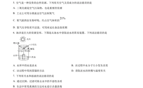 精品解析：2024年山东省烟台市中考化学真题（原卷版）_中考真题_5.化学中考真题2015-2024年_2024年中考化学真题_精品解析：2024年山东省烟台市中考化学真题