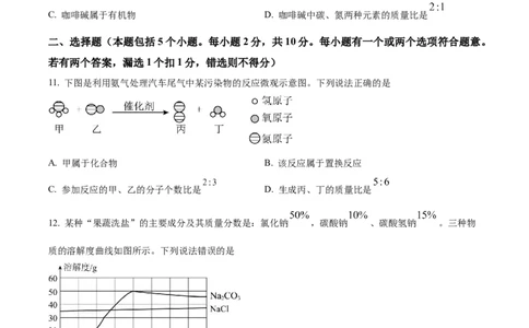 精品解析：2024年山东省烟台市中考化学真题（原卷版）_中考真题_5.化学中考真题2015-2024年_2024年中考化学真题_精品解析：2024年山东省烟台市中考化学真题