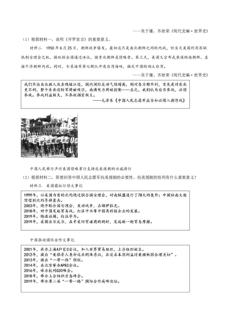 精品解析：山东省日照市2019年中考历史试题（原卷版）_中考真题_6.历史中考真题2015-2024年_2019年全国中考历史170份_2019年中考真题精品解析历史（山东日照卷）精编word版
