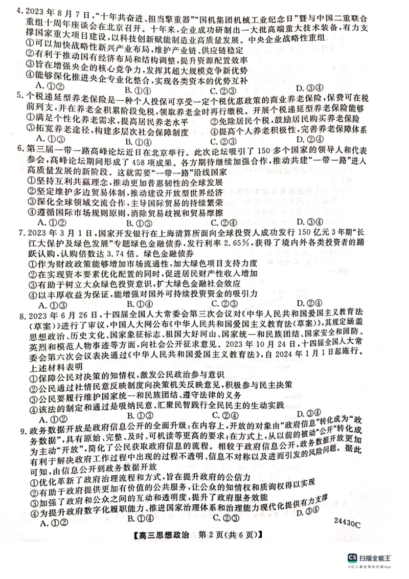 铜川市2023&mdash;2024学年度高三第一次模拟考试政治_2024届陕西省铜川市高三上学期第一次模拟考试_陕西省铜川市2024届高三上学期第一次模拟考试政治