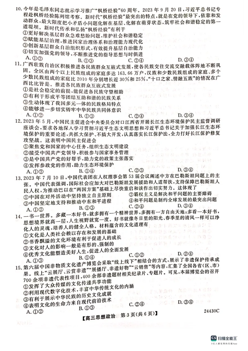 铜川市2023&mdash;2024学年度高三第一次模拟考试政治_2024届陕西省铜川市高三上学期第一次模拟考试_陕西省铜川市2024届高三上学期第一次模拟考试政治