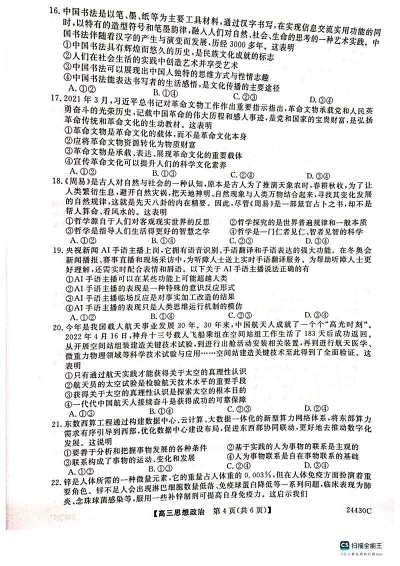 铜川市2023&mdash;2024学年度高三第一次模拟考试政治_2024届陕西省铜川市高三上学期第一次模拟考试_陕西省铜川市2024届高三上学期第一次模拟考试政治