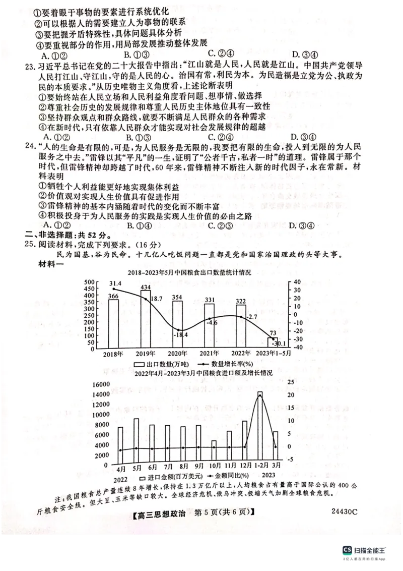 铜川市2023&mdash;2024学年度高三第一次模拟考试政治_2024届陕西省铜川市高三上学期第一次模拟考试_陕西省铜川市2024届高三上学期第一次模拟考试政治