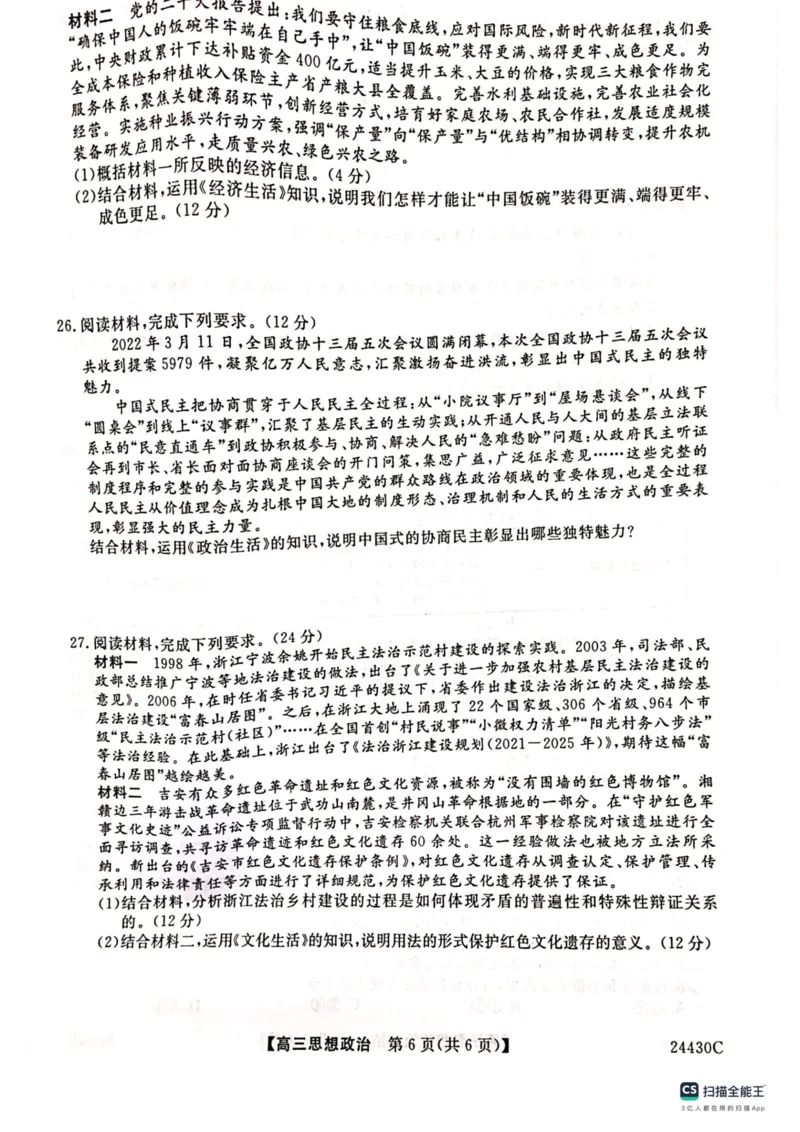 铜川市2023&mdash;2024学年度高三第一次模拟考试政治_2024届陕西省铜川市高三上学期第一次模拟考试_陕西省铜川市2024届高三上学期第一次模拟考试政治