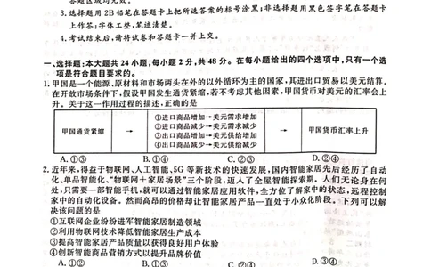 铜川市2023&mdash;2024学年度高三第一次模拟考试政治_2024届陕西省铜川市高三上学期第一次模拟考试_陕西省铜川市2024届高三上学期第一次模拟考试政治