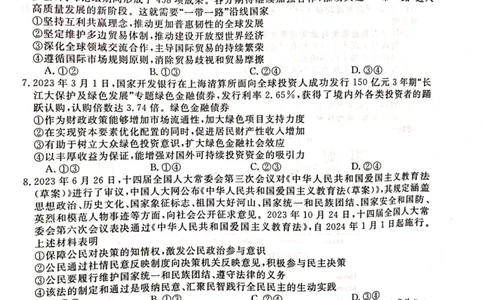 铜川市2023&mdash;2024学年度高三第一次模拟考试政治_2024届陕西省铜川市高三上学期第一次模拟考试_陕西省铜川市2024届高三上学期第一次模拟考试政治