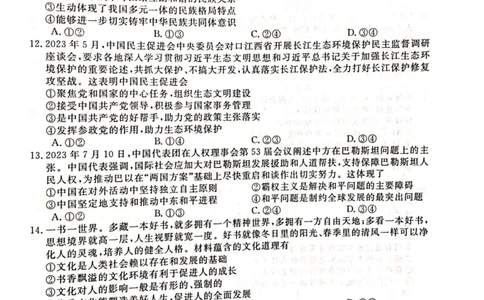 铜川市2023&mdash;2024学年度高三第一次模拟考试政治_2024届陕西省铜川市高三上学期第一次模拟考试_陕西省铜川市2024届高三上学期第一次模拟考试政治