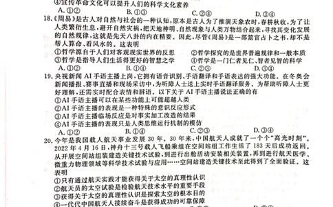 铜川市2023&mdash;2024学年度高三第一次模拟考试政治_2024届陕西省铜川市高三上学期第一次模拟考试_陕西省铜川市2024届高三上学期第一次模拟考试政治