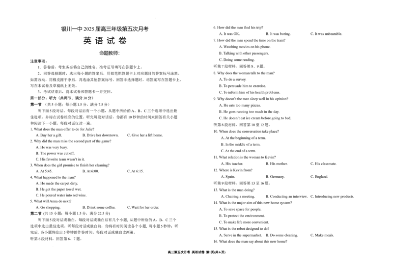 2025届高三第五次月考英语试卷_2025年1月_250102宁夏银川一中2025届高三上学期第五次月考（全科）_宁夏银川一中2025届高三上学期第五次月考英语