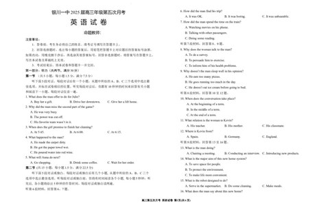 2025届高三第五次月考英语试卷_2025年1月_250102宁夏银川一中2025届高三上学期第五次月考（全科）_宁夏银川一中2025届高三上学期第五次月考英语