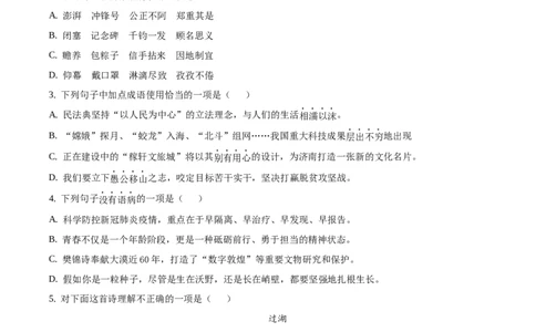 精品解析：山东省济南市莱芜区2020年中考语文试题（原卷版）_中考真题_1.语文中考真题2015-2024年_2020全国多省多地中考语文真题96份_语文真题2020
