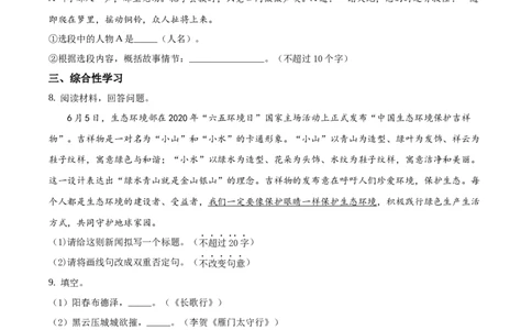 精品解析：山东省济南市莱芜区2020年中考语文试题（原卷版）_中考真题_1.语文中考真题2015-2024年_2020全国多省多地中考语文真题96份_语文真题2020