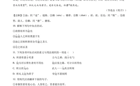 精品解析：山东省济南市莱芜区2020年中考语文试题（原卷版）_中考真题_1.语文中考真题2015-2024年_2020全国多省多地中考语文真题96份_语文真题2020