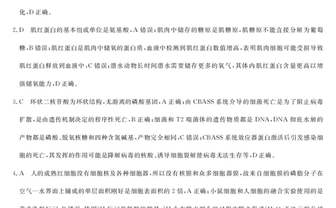 26高三皖八一联-生物DA_2025年10月_251023原版：安徽省2026届&ldquo;皖南八校&rdquo;高三第一次大联考（全科）_答案