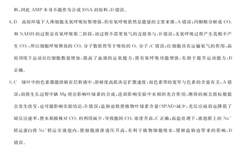 26高三皖八一联-生物DA_2025年10月_251023原版：安徽省2026届&ldquo;皖南八校&rdquo;高三第一次大联考（全科）_答案