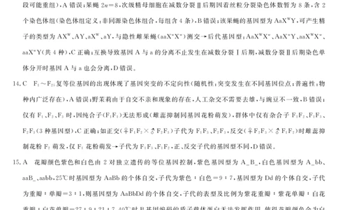 26高三皖八一联-生物DA_2025年10月_251023原版：安徽省2026届&ldquo;皖南八校&rdquo;高三第一次大联考（全科）_答案