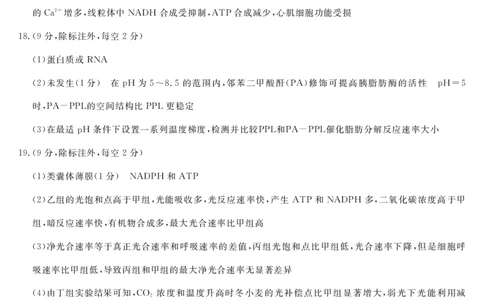 26高三皖八一联-生物DA_2025年10月_251023原版：安徽省2026届&ldquo;皖南八校&rdquo;高三第一次大联考（全科）_答案