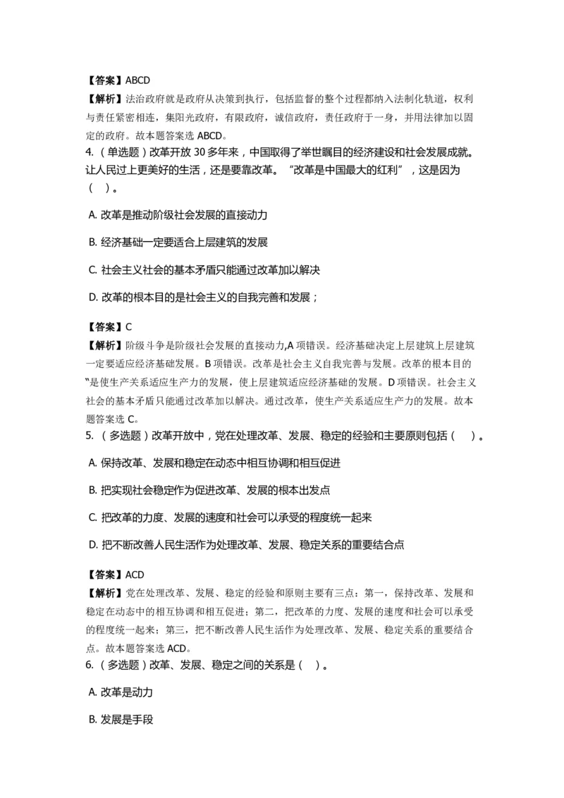 《中国特色社会主义》特训题库　第9关_2026考公资料_（49）政治理论合集_政治理论合集_2025国考新增课程政治理论部分_政治理论常识_政治理论版块_1.政治题库+解析_4.中国特色社会主义