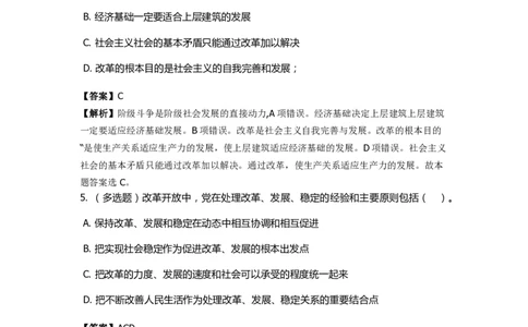 《中国特色社会主义》特训题库　第9关_2026考公资料_（49）政治理论合集_政治理论合集_2025国考新增课程政治理论部分_政治理论常识_政治理论版块_1.政治题库+解析_4.中国特色社会主义