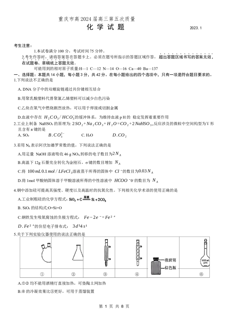重庆市南开中学高2024届高三第五次质量检测化学试题_2024届重庆市南开中学高三第五次质量检测_重庆市南开中学高2024届高三第五次质量检测化学