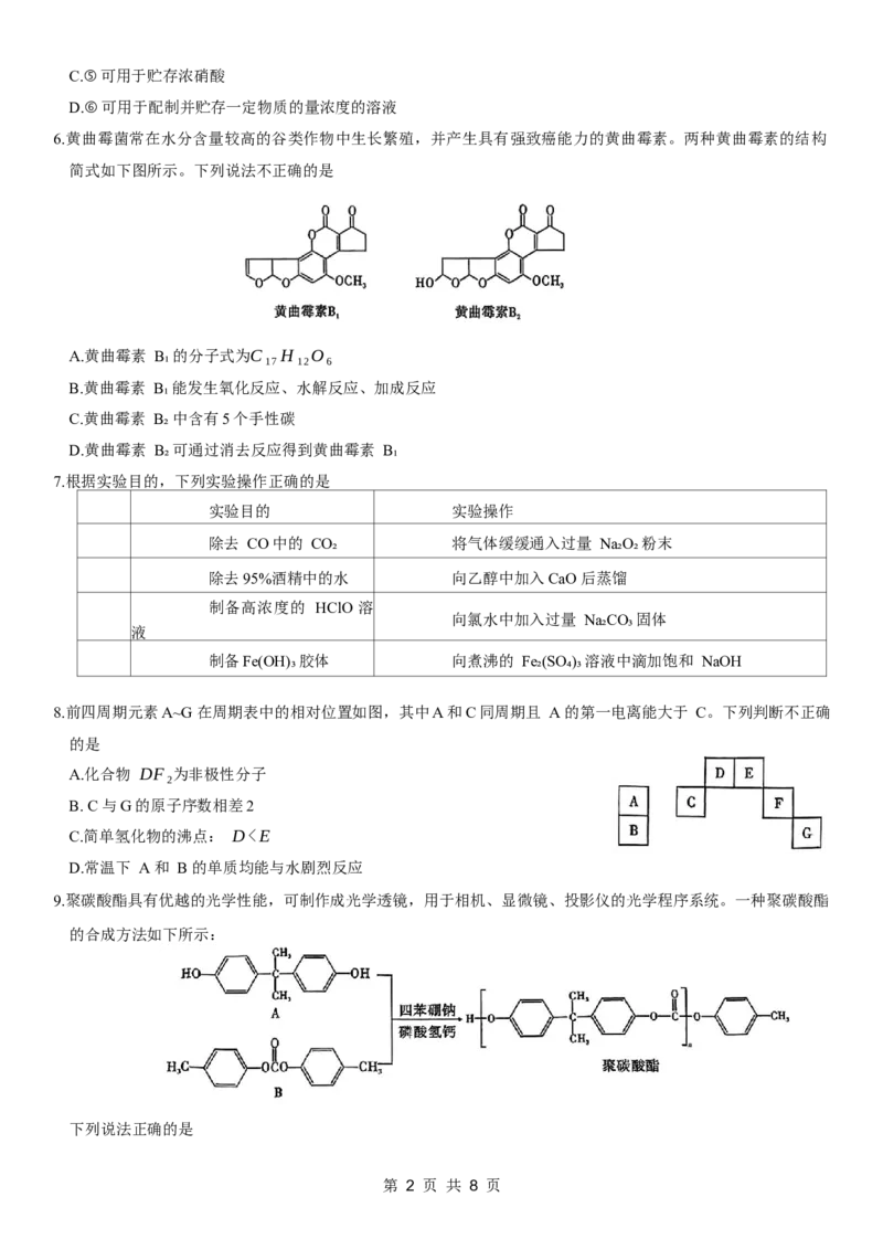 重庆市南开中学高2024届高三第五次质量检测化学试题_2024届重庆市南开中学高三第五次质量检测_重庆市南开中学高2024届高三第五次质量检测化学
