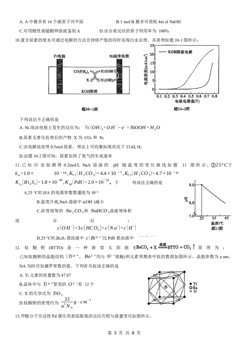 重庆市南开中学高2024届高三第五次质量检测化学试题_2024届重庆市南开中学高三第五次质量检测_重庆市南开中学高2024届高三第五次质量检测化学