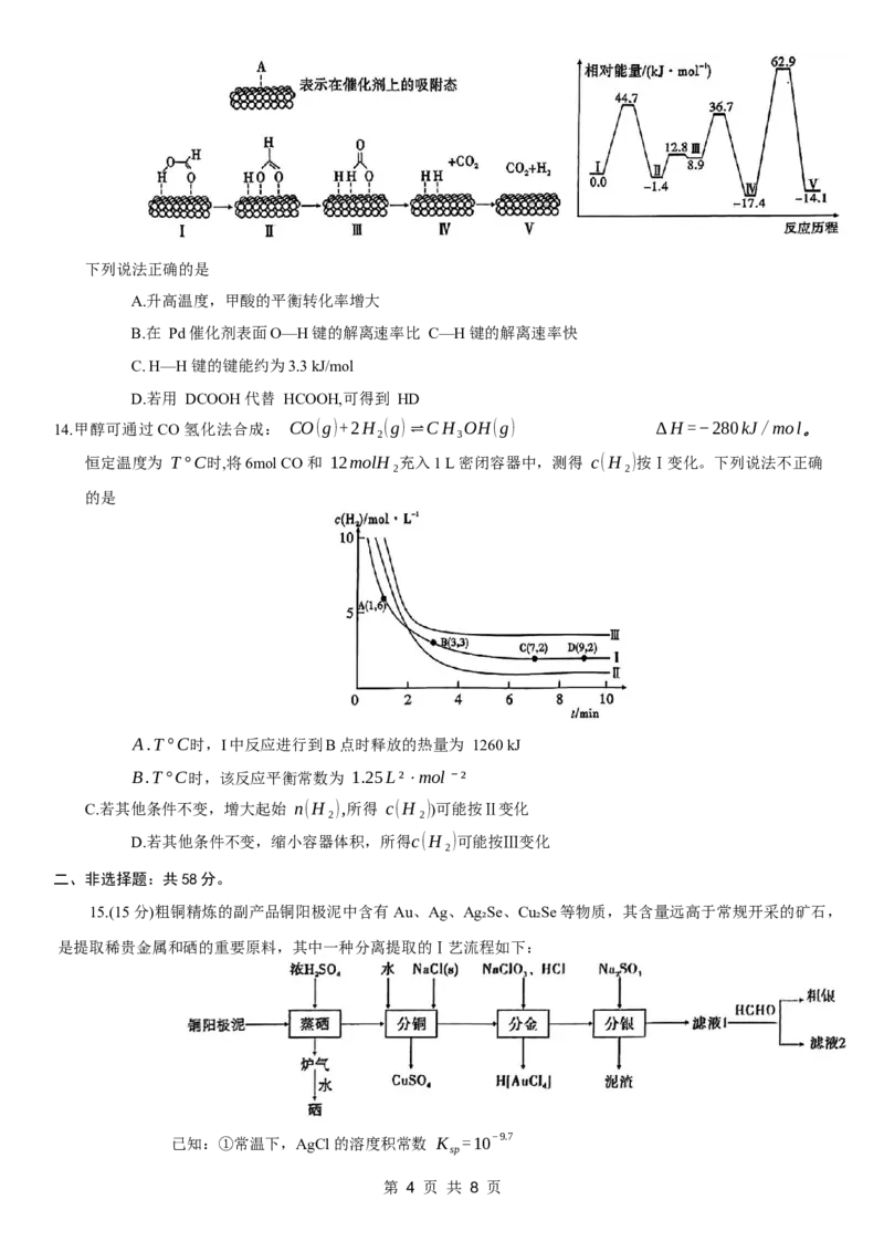重庆市南开中学高2024届高三第五次质量检测化学试题_2024届重庆市南开中学高三第五次质量检测_重庆市南开中学高2024届高三第五次质量检测化学