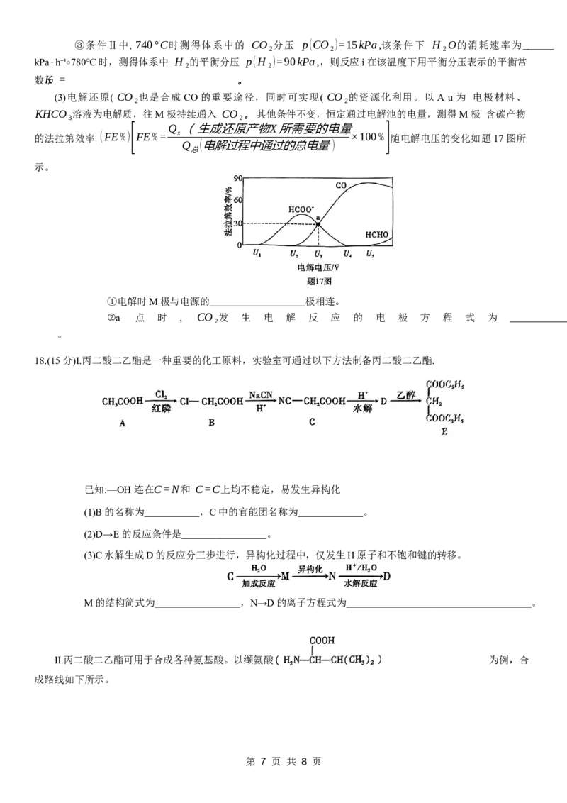 重庆市南开中学高2024届高三第五次质量检测化学试题_2024届重庆市南开中学高三第五次质量检测_重庆市南开中学高2024届高三第五次质量检测化学