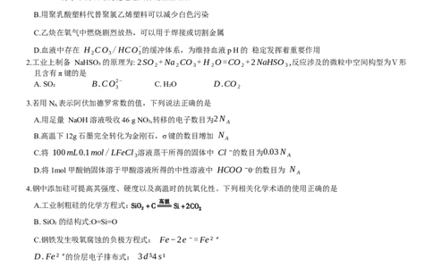 重庆市南开中学高2024届高三第五次质量检测化学试题_2024届重庆市南开中学高三第五次质量检测_重庆市南开中学高2024届高三第五次质量检测化学