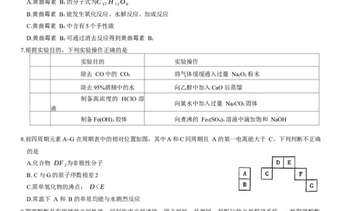 重庆市南开中学高2024届高三第五次质量检测化学试题_2024届重庆市南开中学高三第五次质量检测_重庆市南开中学高2024届高三第五次质量检测化学