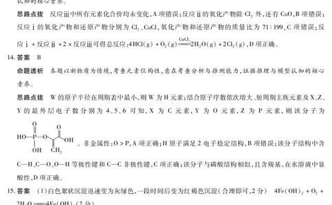 化学安徽高三年级十月调研考试答案_2025年10月_251018安徽天一大联考豫皖联考2026届高三上学期十月调研考试（全科）_安徽高三年级十月调研考试答案