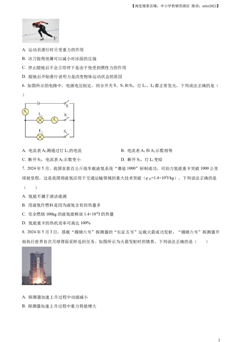 精品解析：2024年云南省中考物理试题（原卷版）_中考真题_4.物理中考真题2015-2024年_2024中考物理真题_精品解析：2024年云南省中考物理试题