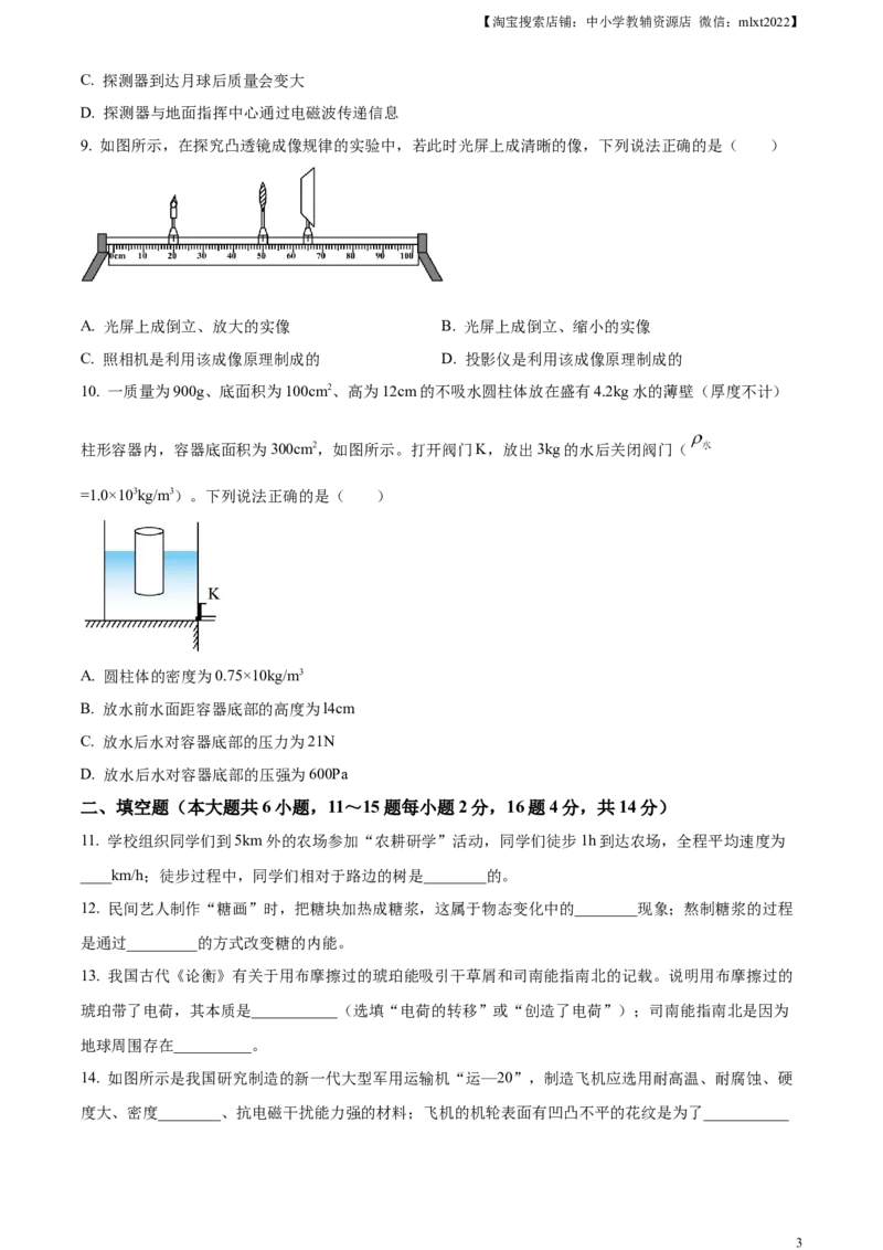 精品解析：2024年云南省中考物理试题（原卷版）_中考真题_4.物理中考真题2015-2024年_2024中考物理真题_精品解析：2024年云南省中考物理试题