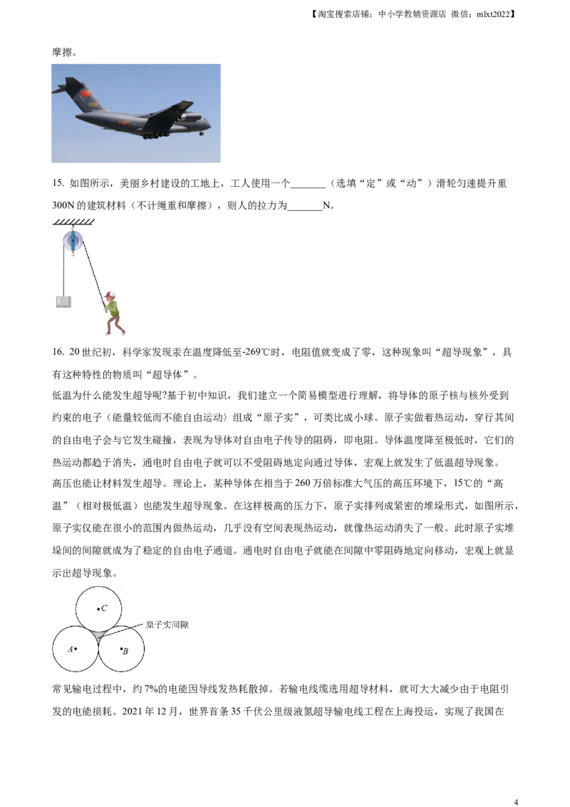 精品解析：2024年云南省中考物理试题（原卷版）_中考真题_4.物理中考真题2015-2024年_2024中考物理真题_精品解析：2024年云南省中考物理试题