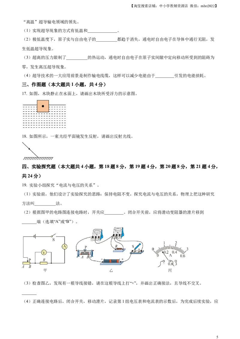 精品解析：2024年云南省中考物理试题（原卷版）_中考真题_4.物理中考真题2015-2024年_2024中考物理真题_精品解析：2024年云南省中考物理试题