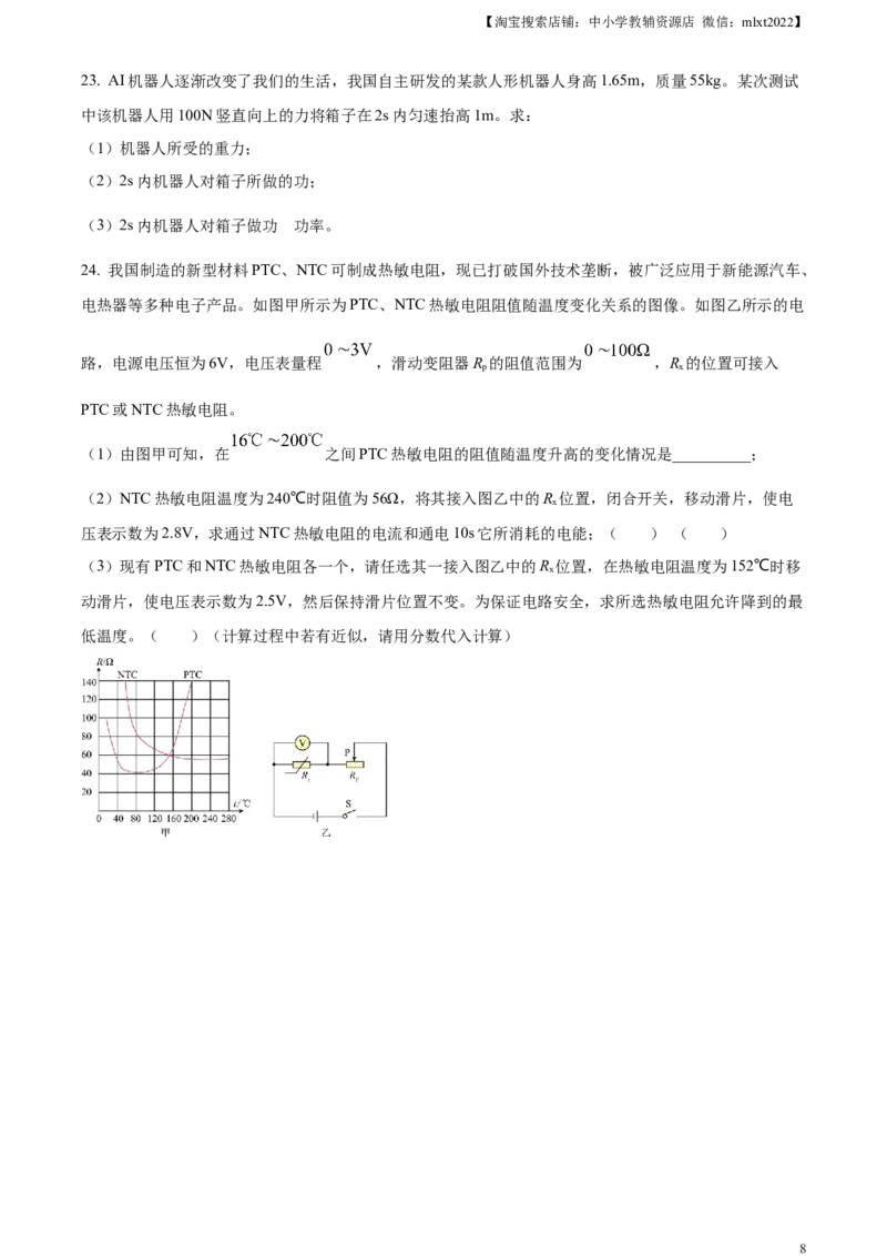 精品解析：2024年云南省中考物理试题（原卷版）_中考真题_4.物理中考真题2015-2024年_2024中考物理真题_精品解析：2024年云南省中考物理试题