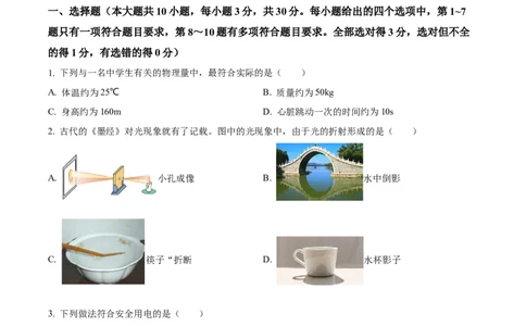 精品解析：2024年云南省中考物理试题（原卷版）_中考真题_4.物理中考真题2015-2024年_2024中考物理真题_精品解析：2024年云南省中考物理试题