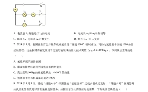 精品解析：2024年云南省中考物理试题（原卷版）_中考真题_4.物理中考真题2015-2024年_2024中考物理真题_精品解析：2024年云南省中考物理试题